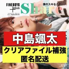 切り抜き　FINEBOYS+plus Share 中島颯太　ファインボーイズ