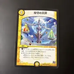 530 攻守の天秤 デュエルマスターズ