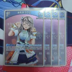 ホロライブカードゲーム　沙花叉クロヱ　1st S 4枚セット