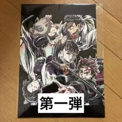 鬼滅の刃 エンドロールイラストカード 入場者特典　フィナーレ イラストカード