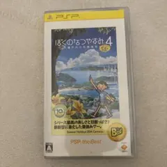 ぼくのなつやすみ4 PSP ソフト