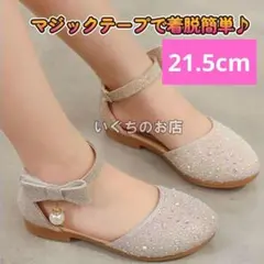 21.5cm キッズシューズ　発表会　結婚式　セレモニー　フォーマル　サンダル
