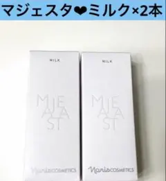 ✨ナリス化粧品✨ナリス　マジェスタ　NEWローションI&ミルク ナリス化粧品 ナリス マジェスタ NEW ローションI&ミルク - メルカリ