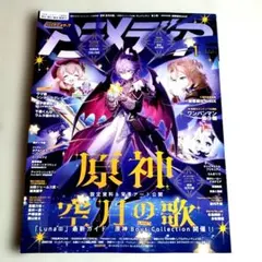 アニメディア 2026年1月号 原神 フォトカード 付録完備 - メルカリ