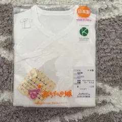 《新品・未使用》赤ちゃんの城 新生児 肌着