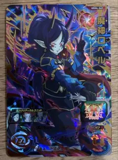 2026年最新】スーパードラゴンボールヒーローズ ロベルの人気アイテム