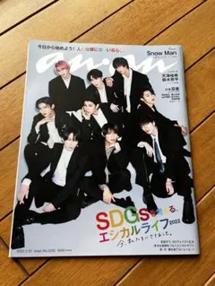 SnowMan anan 2022年3月30日号