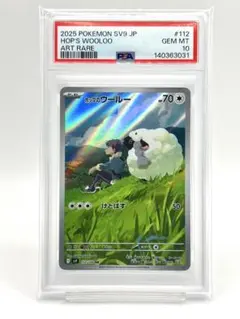 psa10】 ホップのウールー AR 112/100 - メルカリ