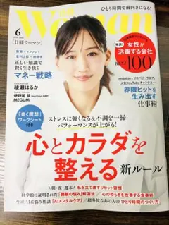 日経Woman 6月号