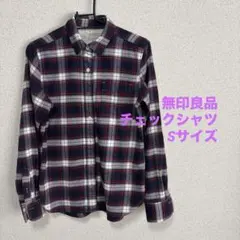 無印良品 チェック柄シャツ Sサイズ
