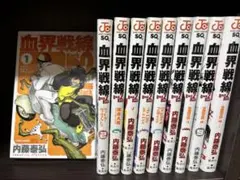 2025年最新】血界戦線 全巻の人気アイテム - メルカリ