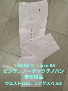 UNIQLO.ピンク 、ノータックチノパン、ウエスト85.未使用品のサムネイル