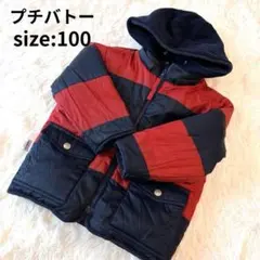 プチバトー 100cm 中綿 リバーシブル ジャケット アウター