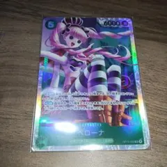 ペローナ SR 蒼海の七傑 ワンピースカード