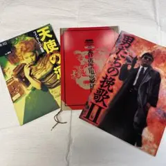 香港映画パンフレット まとめて3冊のサムネイル