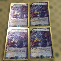 エマージェンシータイフーン