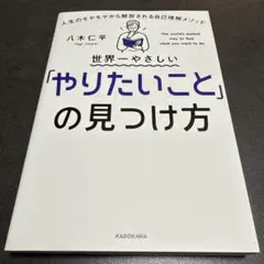 やりたいことの見つけ方