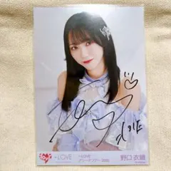 =LOVE 野口衣織 直筆サイン 生写真