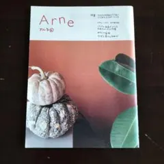 Arne アルネ 6号 ライフスタイル誌