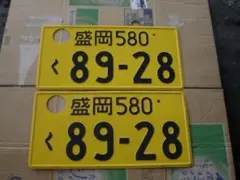2026年最新】抹消ナンバープレートの人気アイテム - メルカリ
