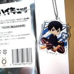 ハイキュー!!　トレーディングアクリルキーホルダー　ファミリーマート　影山飛雄