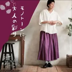 Soulberry＊モノトーンにひと味くわえるパープルスカート