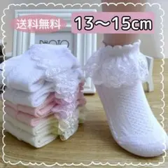 白 フリル レース 靴下 キッズ 女の子 フォーマル  13〜15cm