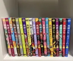 2026年最新】地縛少年花子くん 漫画 19の人気アイテム - メルカリ