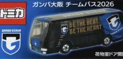 トミカ　ガンバ大阪チームバス　2026 2台セット