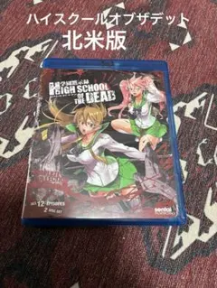 2025年最新】High_school_of_the_Deadの人気アイテム - メルカリ