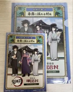鬼滅の刃　明治村　謎解き　クリアファイル　冊子