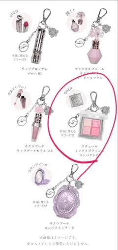 JILLSTUART ガチャ コスメキーホルダーコレクション 2種セット - メルカリ