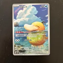 コダック AR MEGAドリームex 199/193