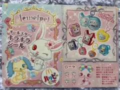 B ジュエルペット　キラキラ　シール　マック　ハッピーセット 平成レトロ 当時物
