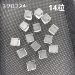 IW10 スワロフスキー 透明 스퀘어형 14개 세트 핸드메이드