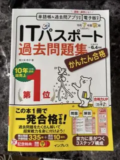 itパスポート 令和7