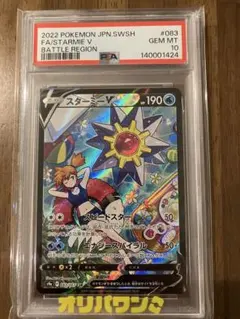 ポケモンカード スターミー V CSR GEM MT psa10 PSA10】スターミーV CSR 083/067 1枚の通販 土日祝休@magi公式