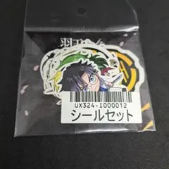 【8/17まで】羽王 シールセットのサムネイル