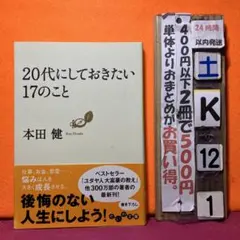 20代にしておきたい17のこと