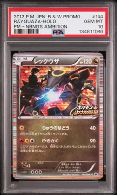 【ARS10 世界に7枚】レックウザ ノブナガの野望 プロモ ARS10 世界に7枚】レックウザ ノブナガの野望 プロモ - メルカリ