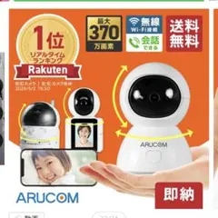 ARUCOM 防犯カメラ ホワイト 370万画素 Wi-Fi接続のサムネイル