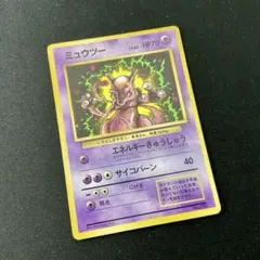 2026年最新】ミュウツー 旧裏の人気アイテム - メルカリ