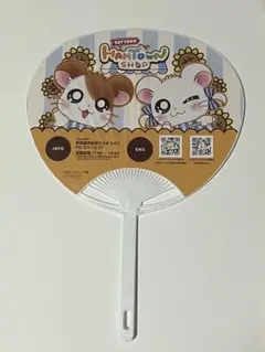 とっとこハム太郎 うちわ ハムタウンショップ