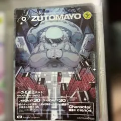 ZUTOMAYO カード ハカセ(低血ボルト) SR