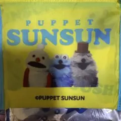 パペットスンスン　エコバッグ　スシローコラボ　イエロー