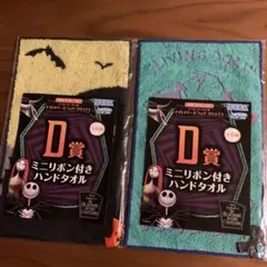 ナイトメア・ビフォア・クリスマス ミニリボン付きハンドタオル 2種