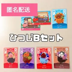 どうぶつの森 amiiboカード ひつじBセット 7枚