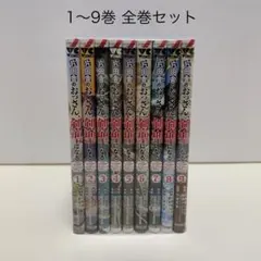 片田舎のおっさん、剣聖になる 1巻〜9巻全巻初版帯付き - メルカリ