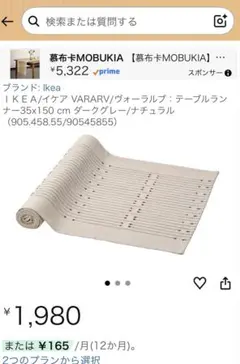 IKEA VARARV テーブルランナー 55x150cm ナチュラルのサムネイル