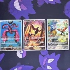 ポケモンカード ガラル地方伝説の三鳥ARセット　VSTARユニバースのサムネイル